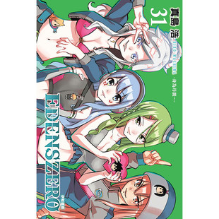 现货 漫画 EDENS ZERO伊甸星原 31 真岛浩 台版漫画书 东立出版社 繁体中文 周边全套画集日本动漫小说正版原著书籍