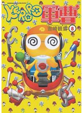 现货 漫画 KERORO军曹 8 吉崎观音 台版漫画书 青蛙军曹 角川出版社 繁体中文 周边全套画集日本动漫小说正版原著书籍