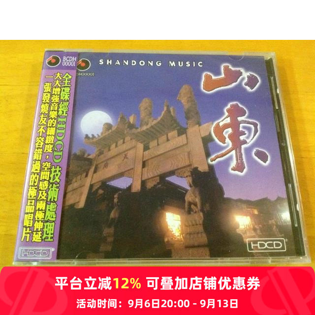 【中图音像】山东轻曲妙韵之十六原版cd碟车载cd进口CD唱片 碟片