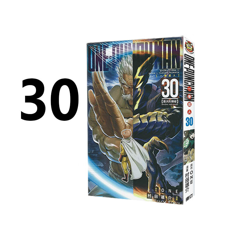漫画ONEPUNCHMAN一拳超人30