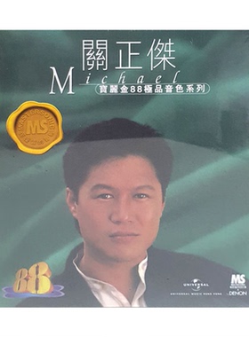 【原装进口】关正杰 宝丽金 88 极品音色系列 港版 CD唱片5557291