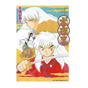 现货 漫画 犬夜叉 豪华版4 高桥留美子 台版漫画书 青文出版社 繁体中文 Inuyasha精装 周边全套画集日本动漫小说正版原著书籍