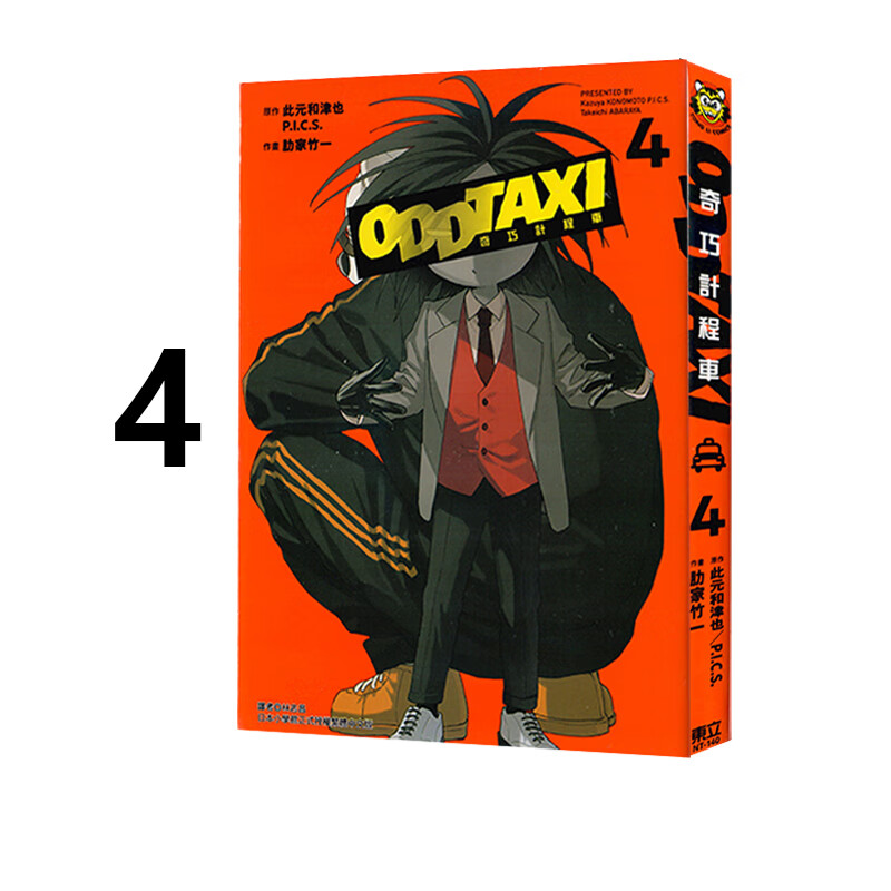 漫画奇巧出租车4此元和津也