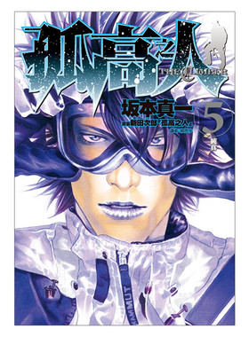 现货 漫画 孤高之人 5 坂本真一 新田次郎 台版漫画书 尖端出版社 繁体中文 周边全套画集日本动漫小说正版原著书籍