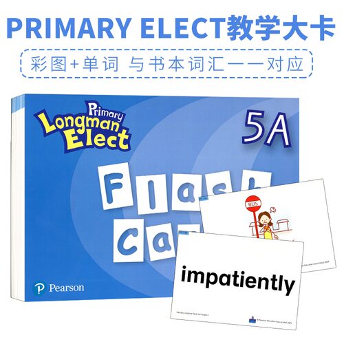 中图原版  培生朗文小学
