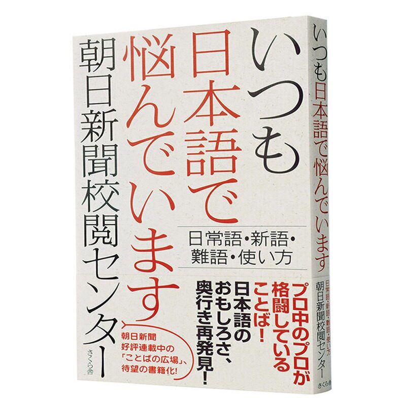 中图日文总是为日语苦恼