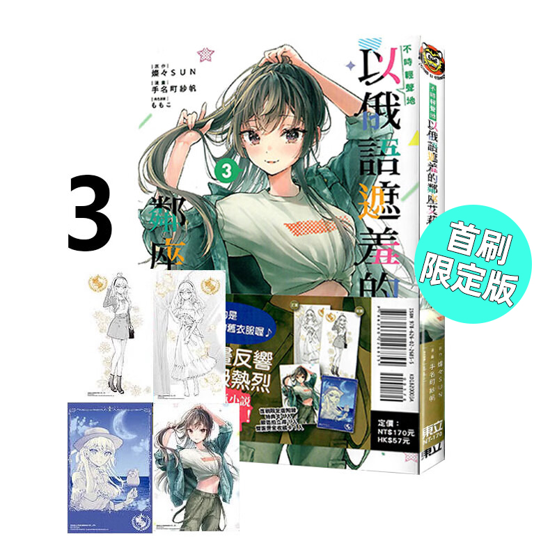不时轻声地以俄语遮羞的邻座艾莉
