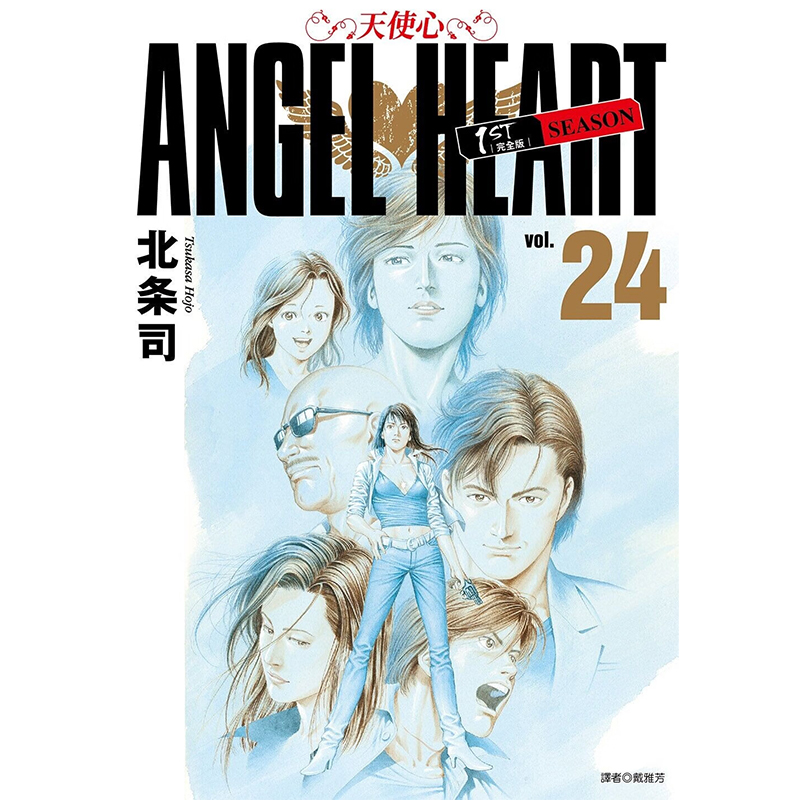 天使心完全版1STSEASON24完