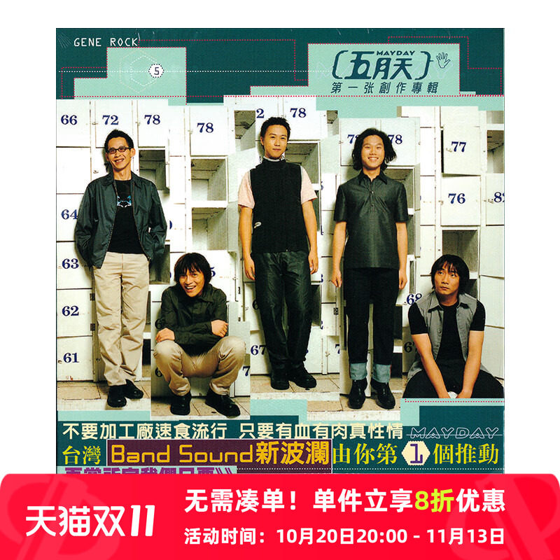 【原装进口】五月天 第一张创作专辑 疯狂世界 流行CD唱片 RD1505