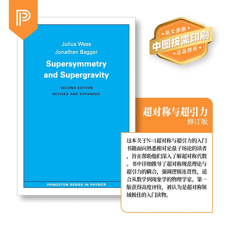 【预售 按需印刷】Supersymmetry and Supergravity 英文原版 纯全英文版正版原著进口原版英语书籍