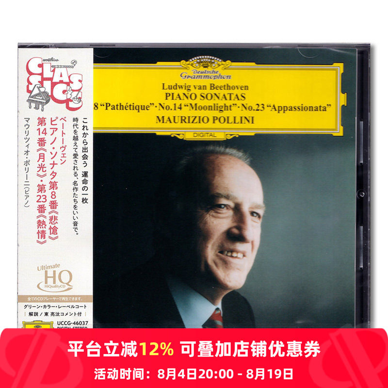 【原装进口】莫扎特第14、第23钢琴协奏曲 波利尼 古典 UHQCD唱片