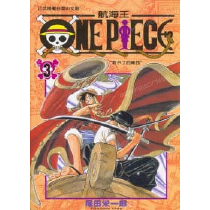 现货 漫画 ONE PIECE航海王 3 台版漫画书 海贼王 尾田荣一郎 东立出版社 繁体中文版中字 航海王102 典藏版系列台湾正版书籍