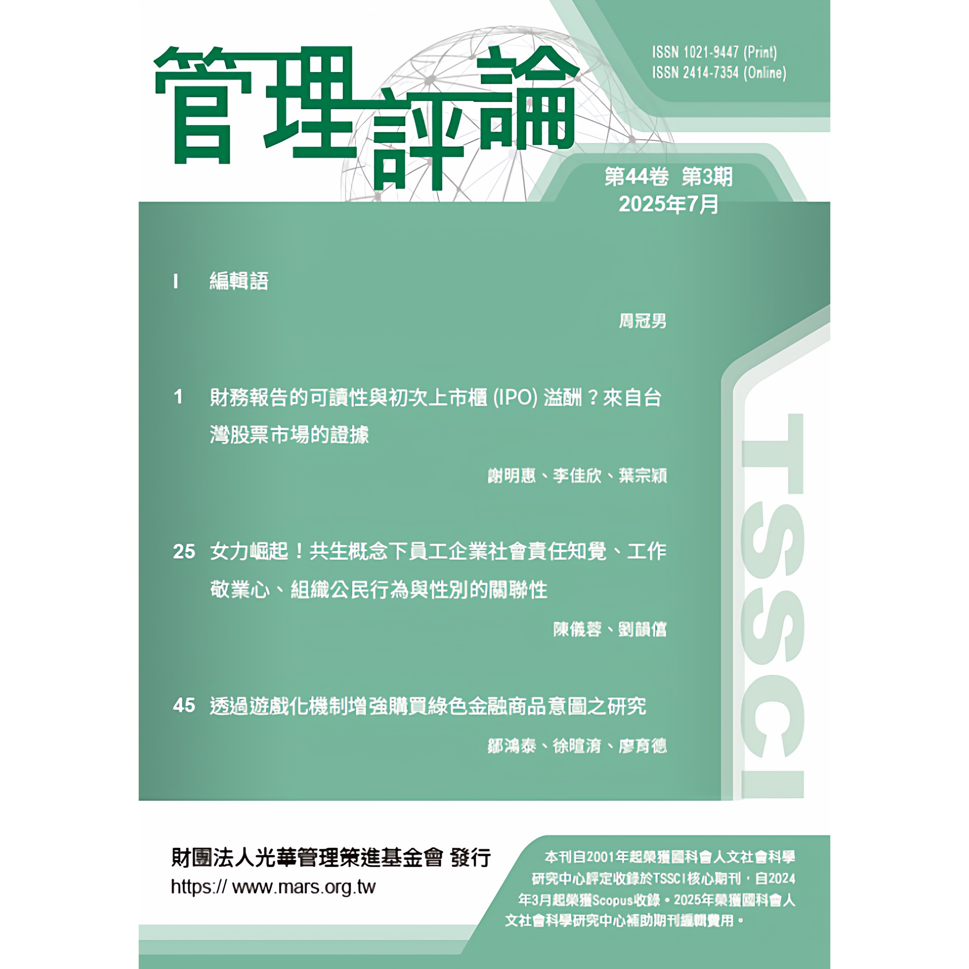 【全年订阅】管理评论 中文版 年订4期 中国台湾出版 期刊杂志 报刊书籍
