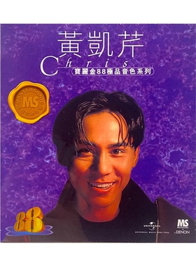 【原装进口】黄凯芹 宝丽金 88 极品音色系列 港版 CD唱片5557298