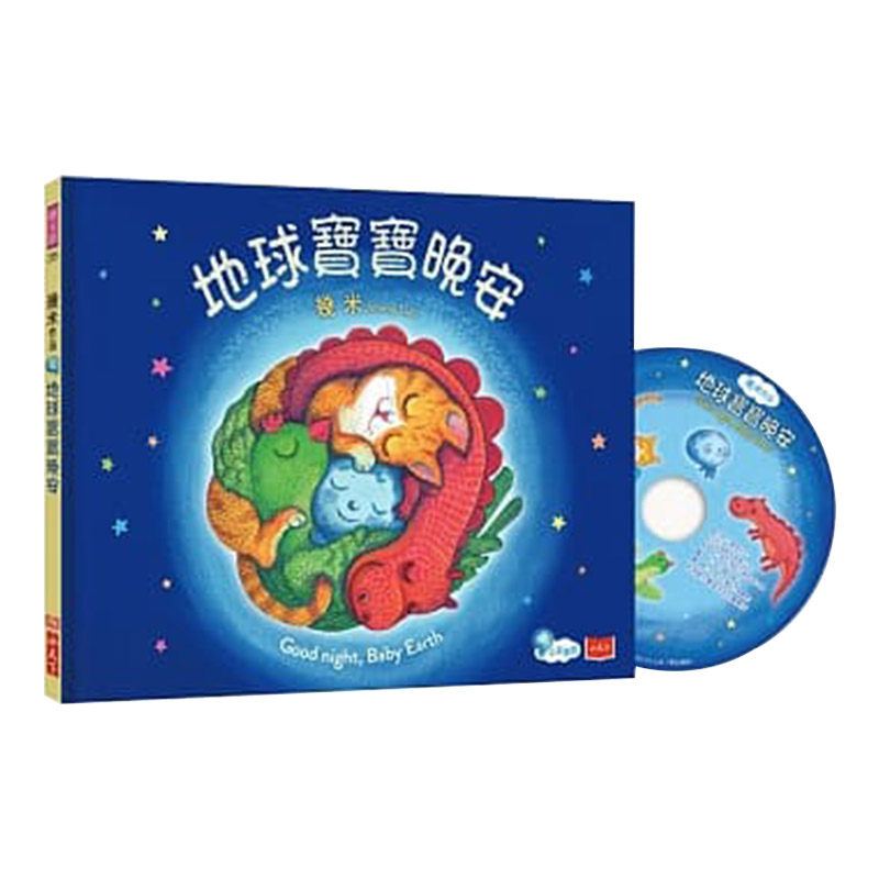 【中图台版】地球宝宝晚安 (中英双语，附朗读cd)  儿童读物 童话寓言 港台原版