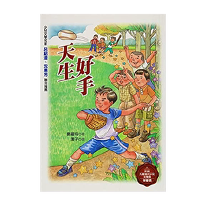 【中图原版】天生好手   进口书籍书本