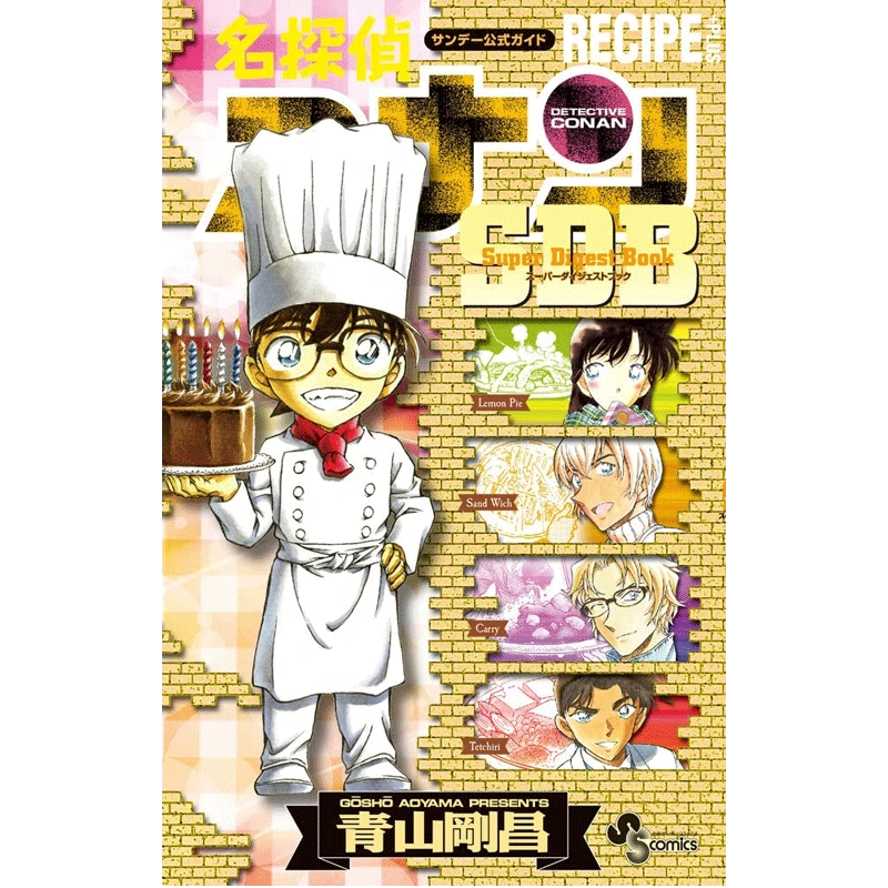 名侦探柯南RECIPE+PLUS超百科