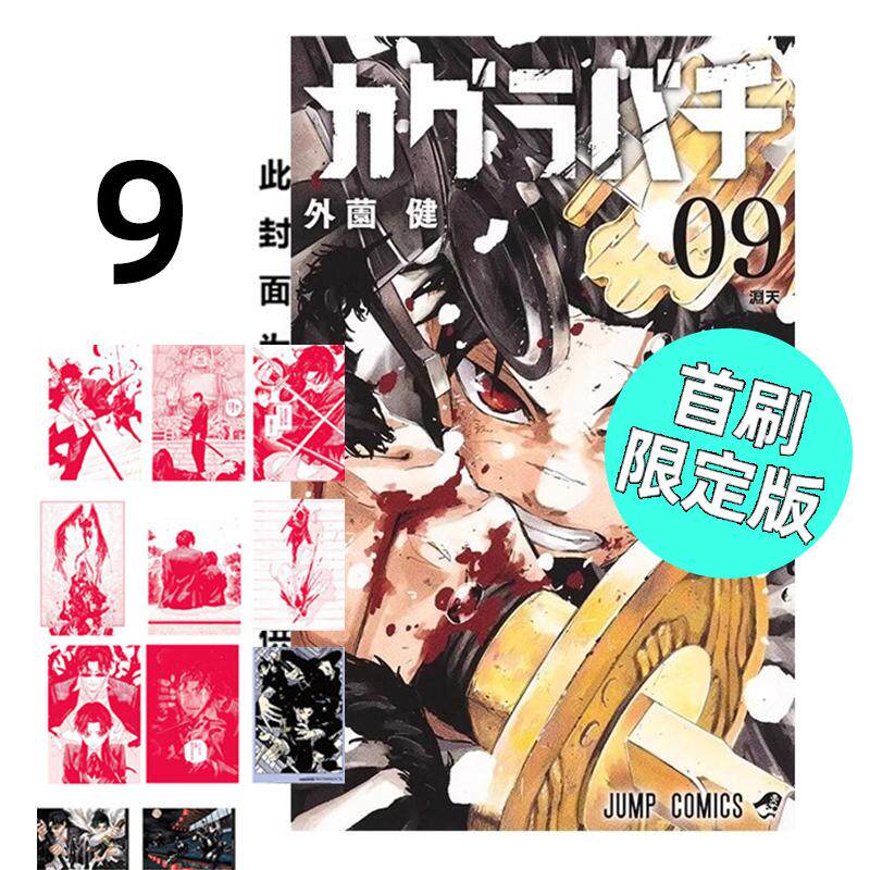 现货 漫画 神乐钵 9 首刷限定版 外薗健 台版漫画书 东立出版社 繁体中文 周边全套画集日本动漫小说正版原著书籍