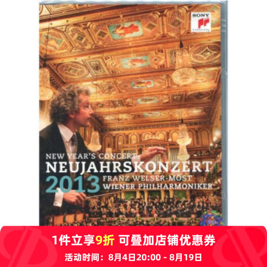 【原装进口】2013年维也纳新年音乐会 威尔瑟-莫斯特指挥 CD唱片