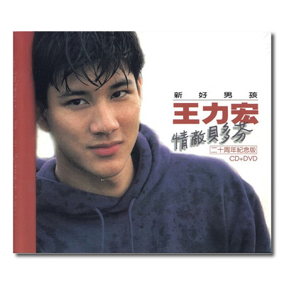 【原装进口】王力宏 个人专辑 情敌贝多芬 流行 台版 DVD+CD唱片