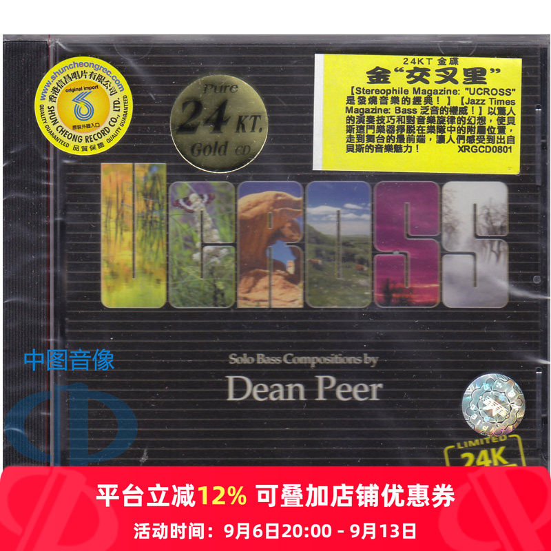 【原装进口】Dean Peer UCROSS 金交叉里 24K金碟 电贝斯发烧专辑