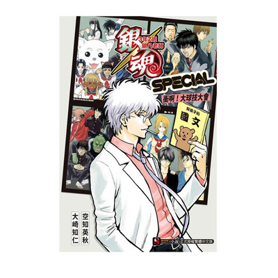 银魂3年Z班银八老师SPECIAL