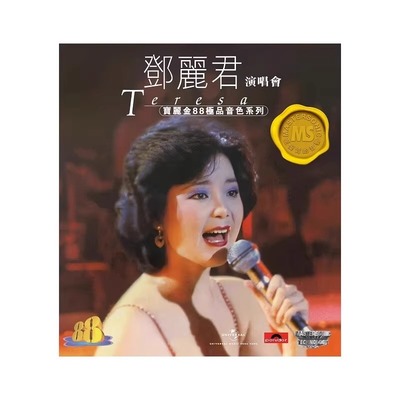 中图音像】邓丽君演唱会 宝丽金88级品音色系列 CD唱片 碟片 预售