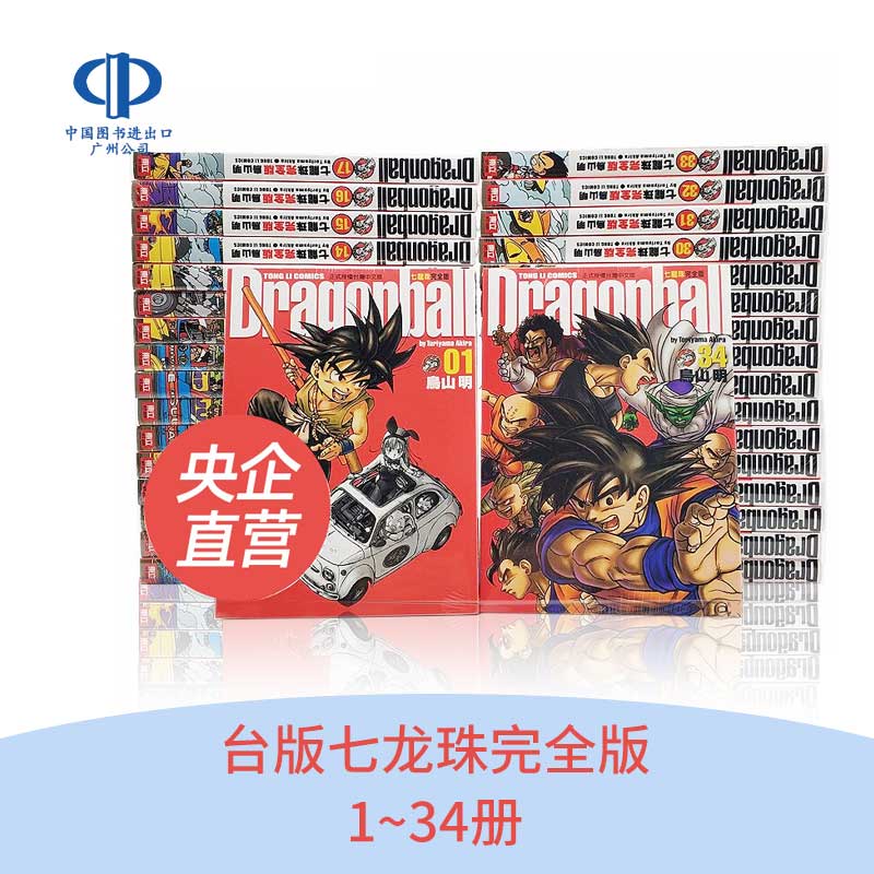 七龙珠完全版1-34册漫画