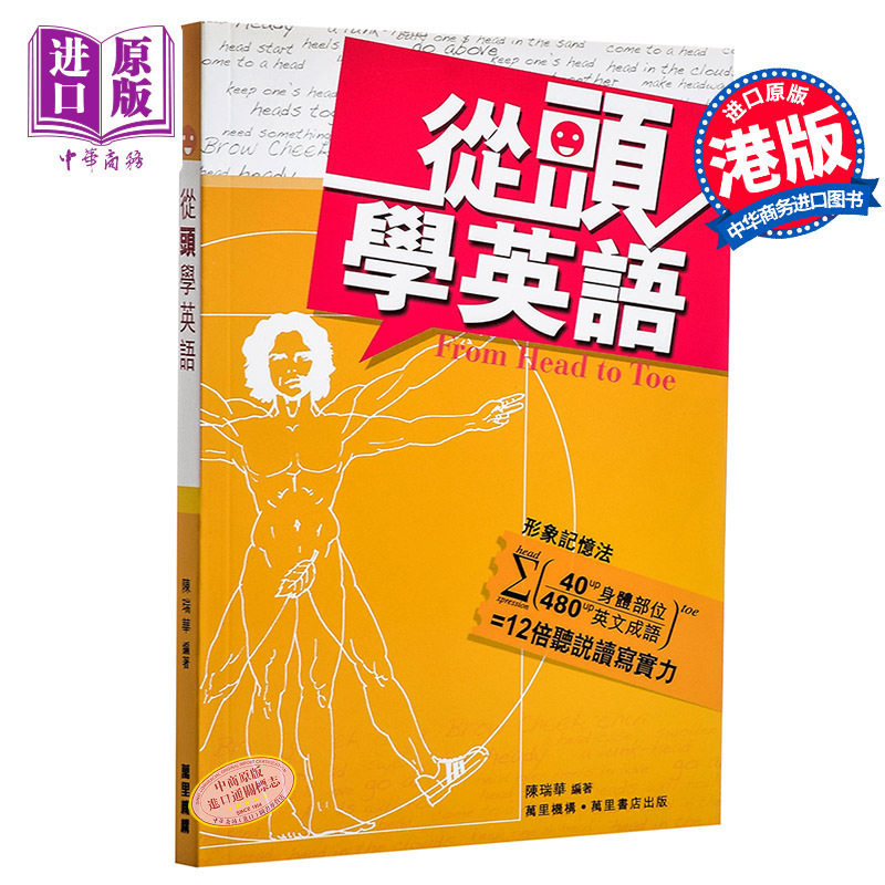 从头学英语港台原版陳瑞華