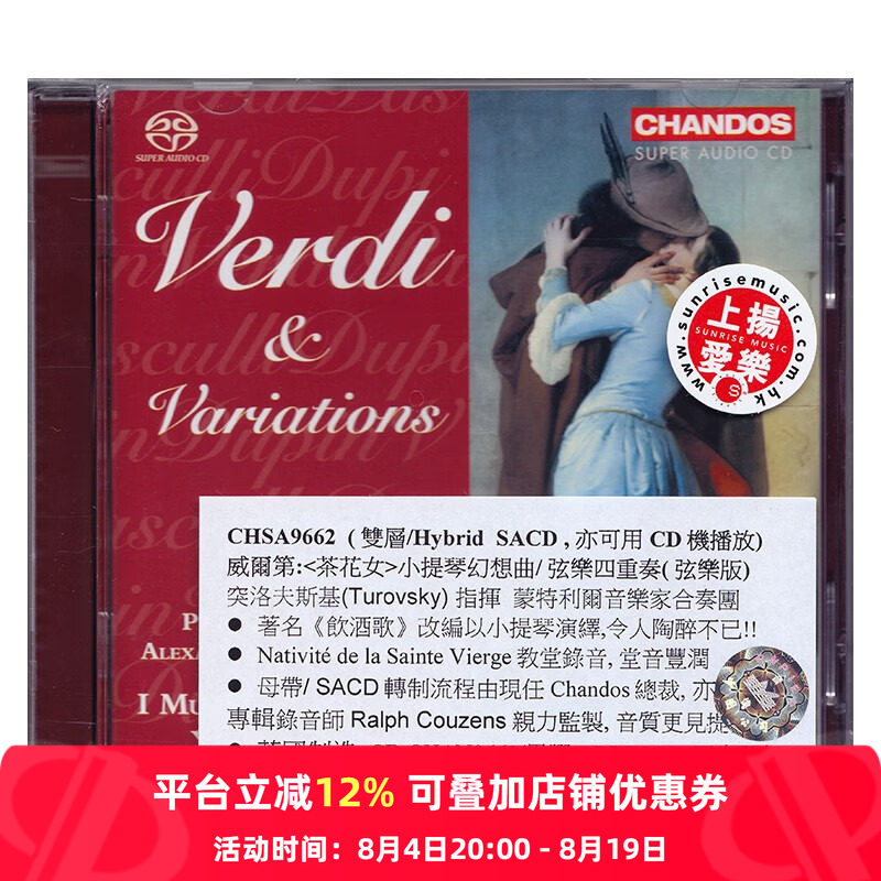 【原装进口】威尔第 茶花女 咏叹调 小提琴幻想曲 古典 SACD唱片