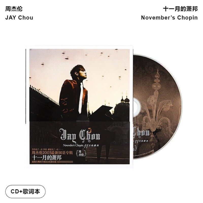 【引进版】JAY 周杰伦 第6张专辑 十一月的萧邦 环球版 CD唱片