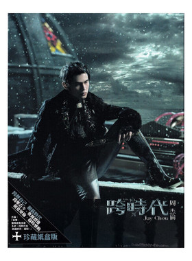 【原装进口】Jay周杰伦专辑 跨时代 环球台版 CD+DVD 5895471