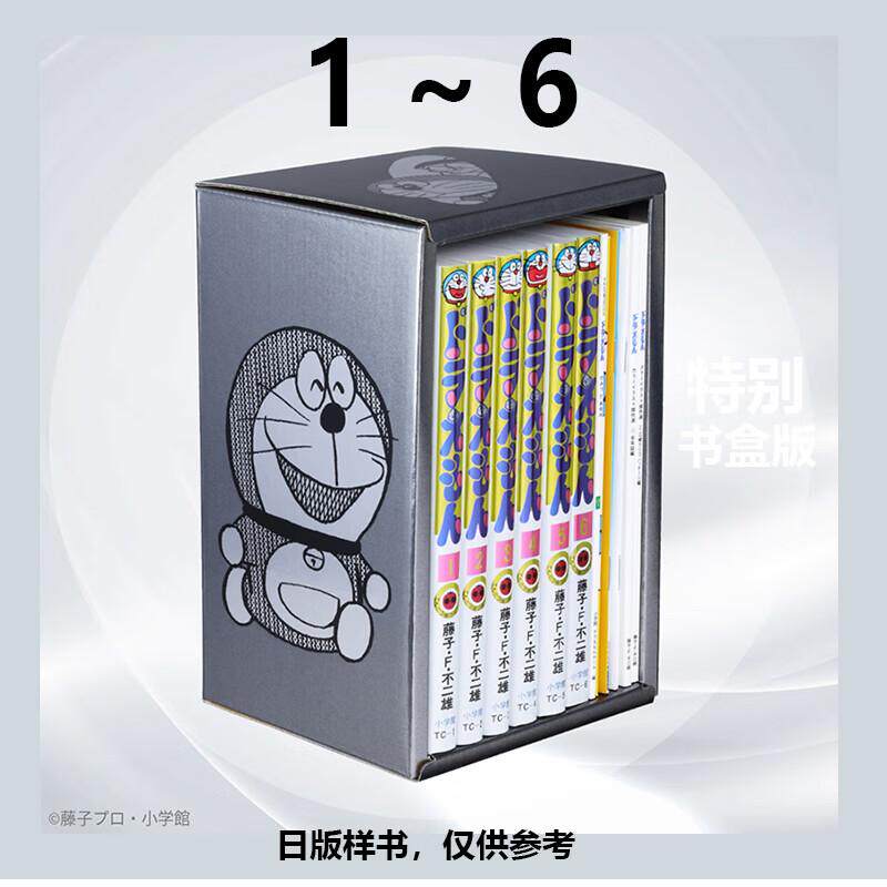 现货 漫画 哆啦A梦 1-6 50周年纪念特别版 书盒版 藤子 F 不二雄 台版漫画书 青文出版社 繁体中文 周边全套画集日本动漫小说正版