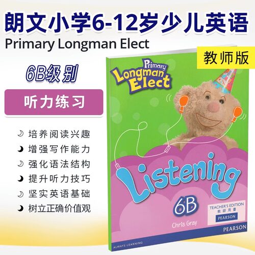 中图原版 培生朗文小学