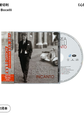 【引进版】Andrea Bocelli 安德烈波切利 Incanto心醉神迷 CD唱片