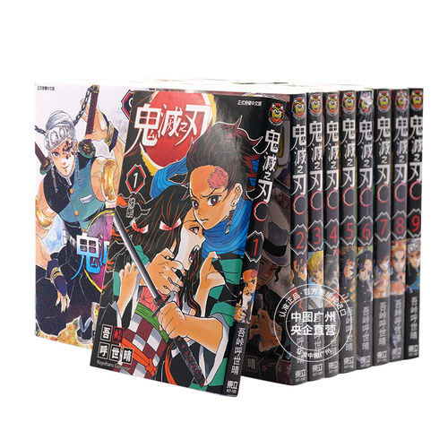 漫画鬼灭之刃1-23完吾峠呼世晴