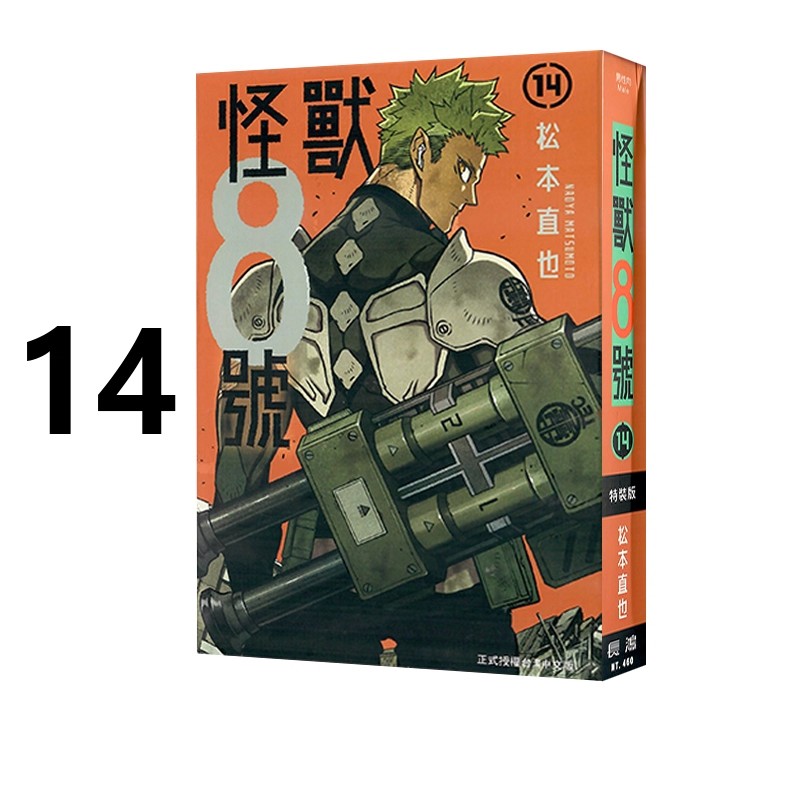 漫画怪兽8号14松本直也