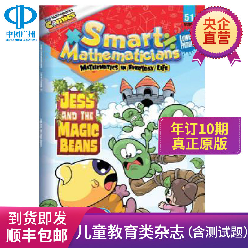 【全年订阅】smart mathematicians lower primary 英文原版 儿童教育杂志 年订10期期刊 儿童科学漫画 含测试题 进口原版报刊书籍