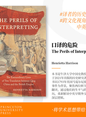 口译的危险 清朝与大英帝国之间两位翻译家的非凡人生 英文原版The Perils of Interpreting翻译的困境 英语书籍【预售 按需印刷】