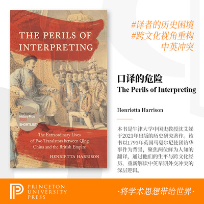 口译的危险清朝与大英帝国之间
