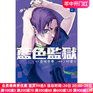 LOCK 金城宗幸 漫画 繁体中文 村优介 东立出版 漫画书 BLUE 台版 现货 蓝色监狱