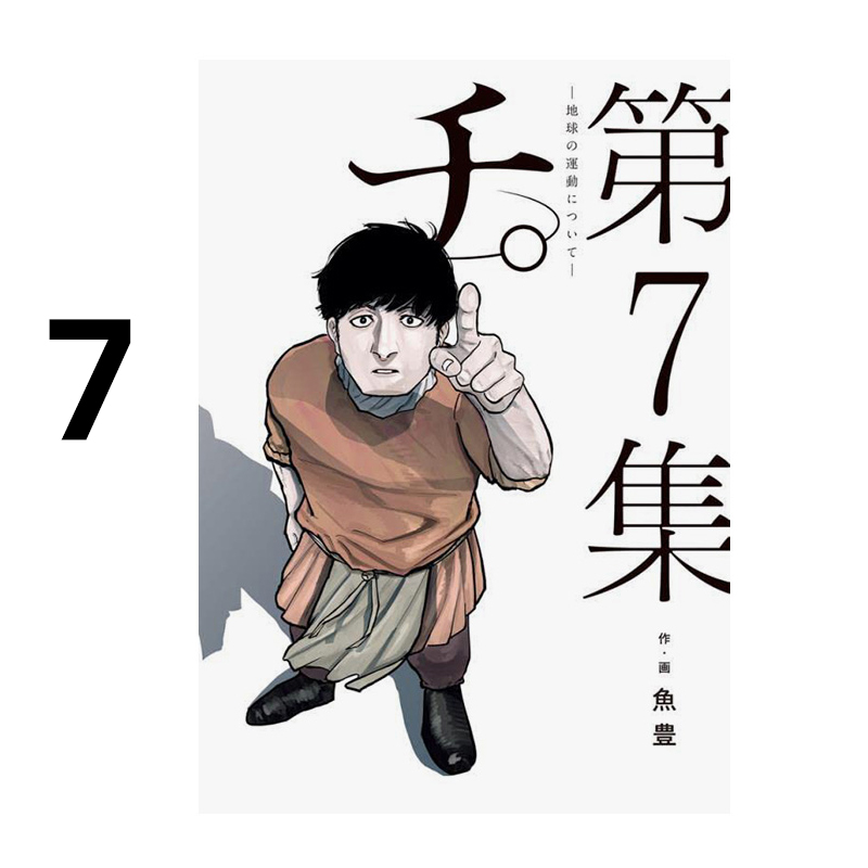 地。关于地球的运动7日文原版