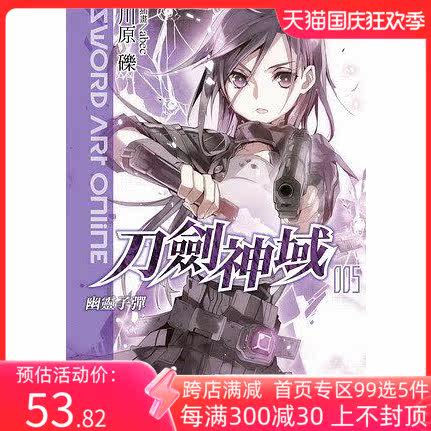 【中图台版】漫画 Sword Art Online刀剑神域５幽灵子弹 台湾角川 繁体中文属于什么档次？