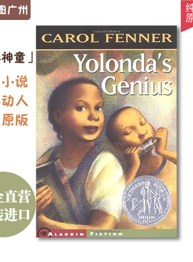 口琴神童 英文原版 Yolonda's Genius 亚隆达的天才 纽伯瑞银奖 英文版 Carol Fenner 儿童文学小说 进口原版书籍
