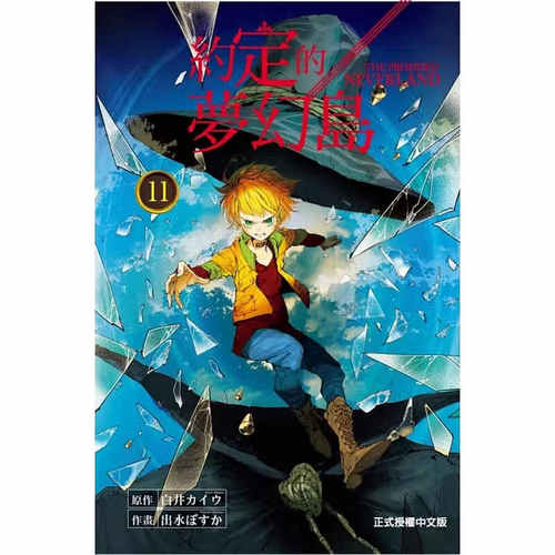 漫画约定的梦幻岛11白井海芋