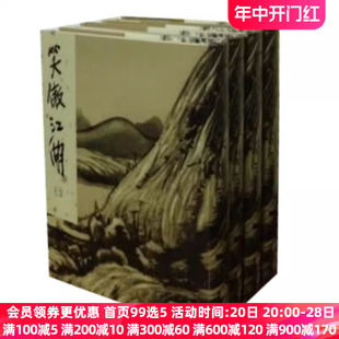 原版 典藏全套珍藏书籍正版 笑傲江湖1 繁体字中文 武侠小说射雕英雄传天龙八部神雕侠侣 4册 硬皮新修精装 明河社 金庸作品集 港版