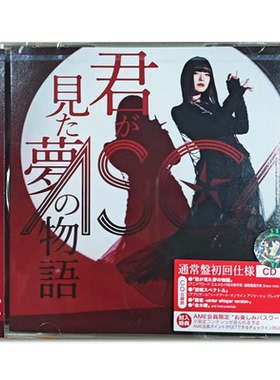 【原装进口】ASCA 大仓明日香 你梦想的故事 日版 CD唱片VVCL1999
