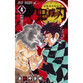 第四卷 刃 日文原版 集英社 Demon 吾峠呼世晴 日语版 现货 鬼滅 书籍 漫画 Slayer炭治郎 日本动漫小说正版 鬼灭之刃