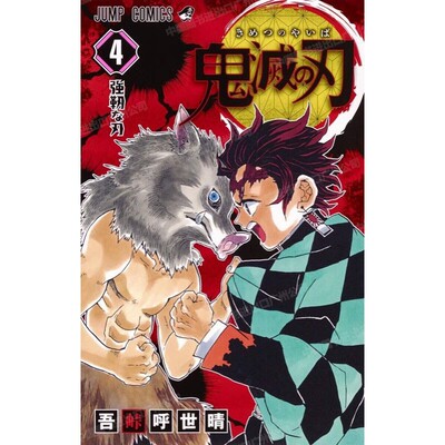 漫画鬼灭之刃4日文原版
