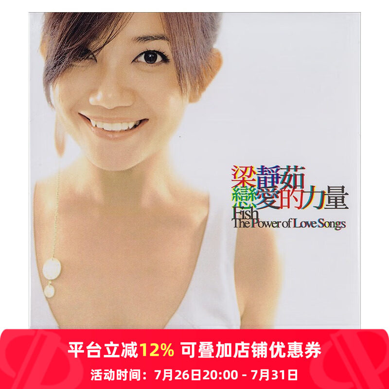 【原装进口】梁静茹专辑 恋爱的力量 新歌+精选 CD唱片 RD1662-4